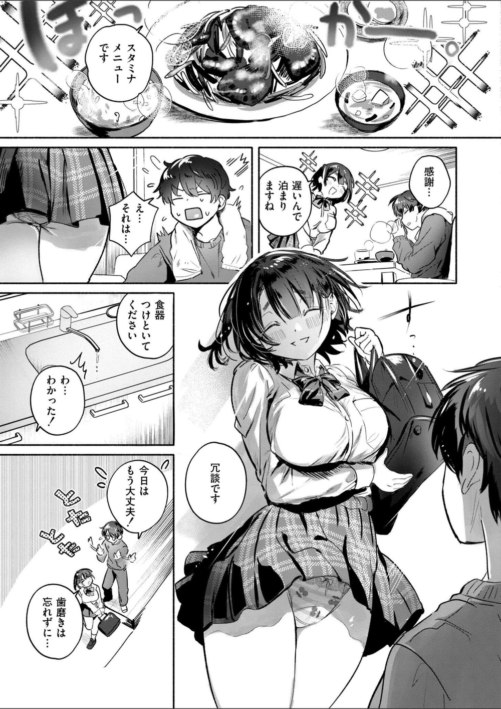 試し読み 5枚目