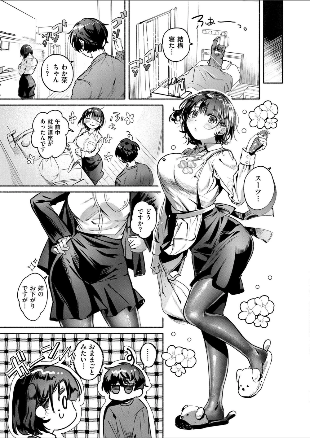 試し読み 7枚目