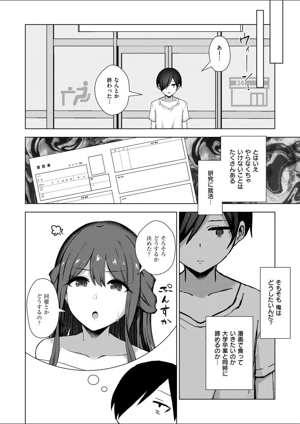 試し読み 6枚目