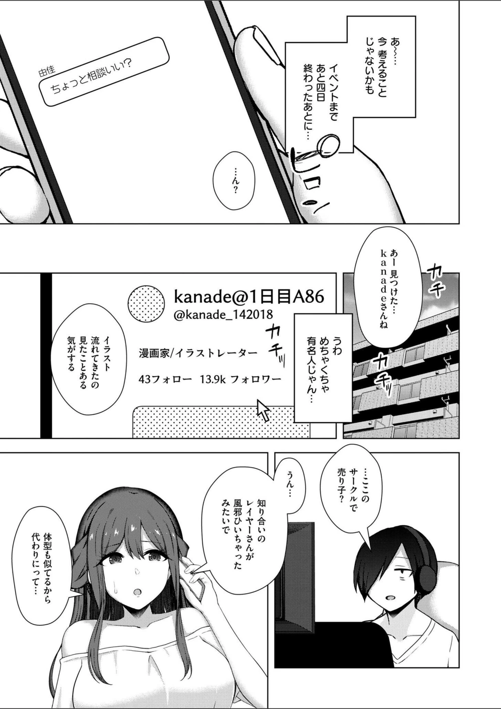 試し読み 7枚目