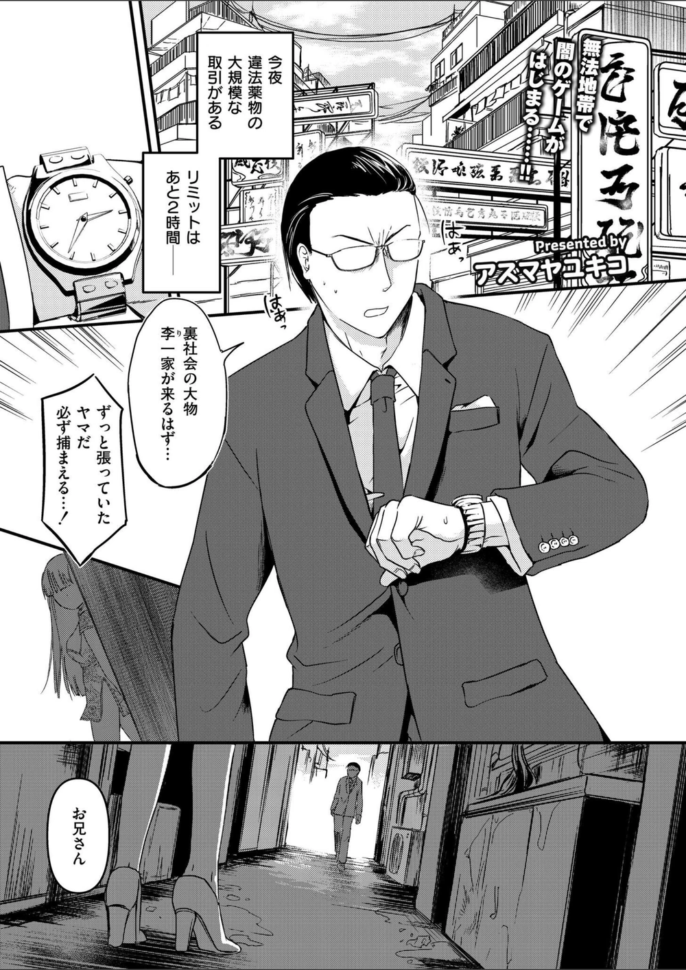 試し読み 1枚目