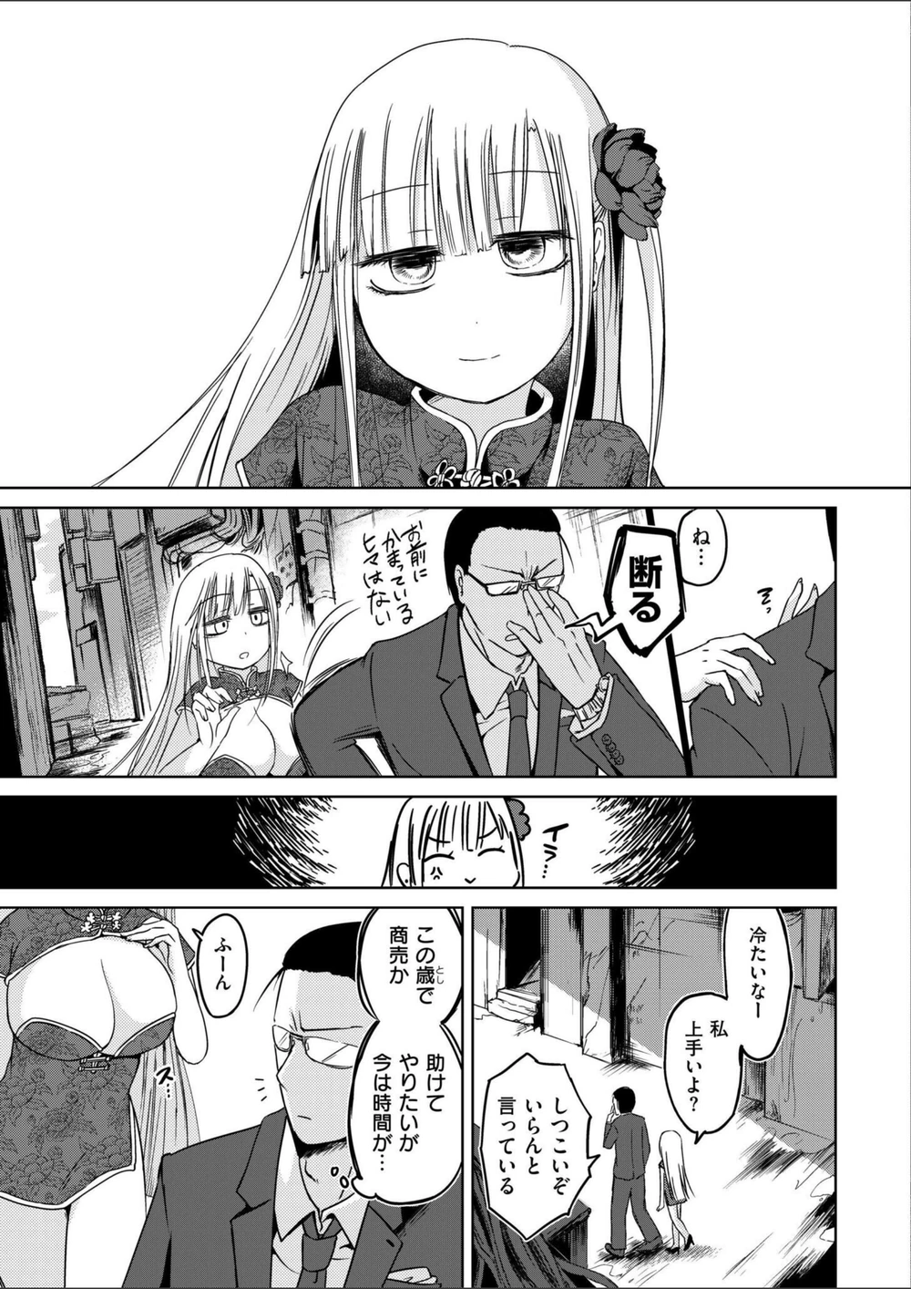 試し読み 3枚目