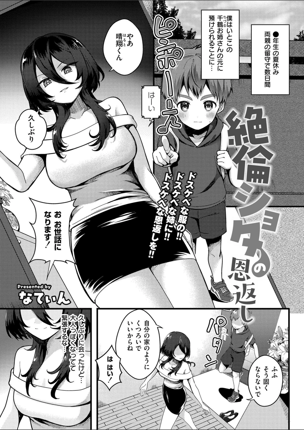 試し読み 1枚目