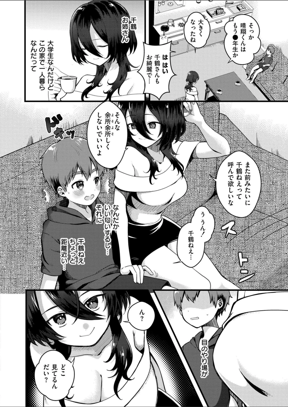 試し読み 2枚目