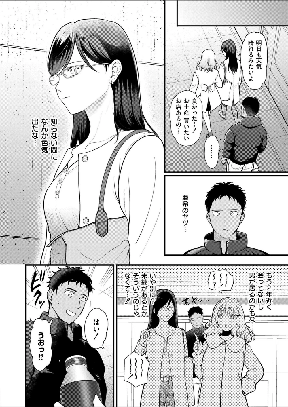 試し読み 6枚目
