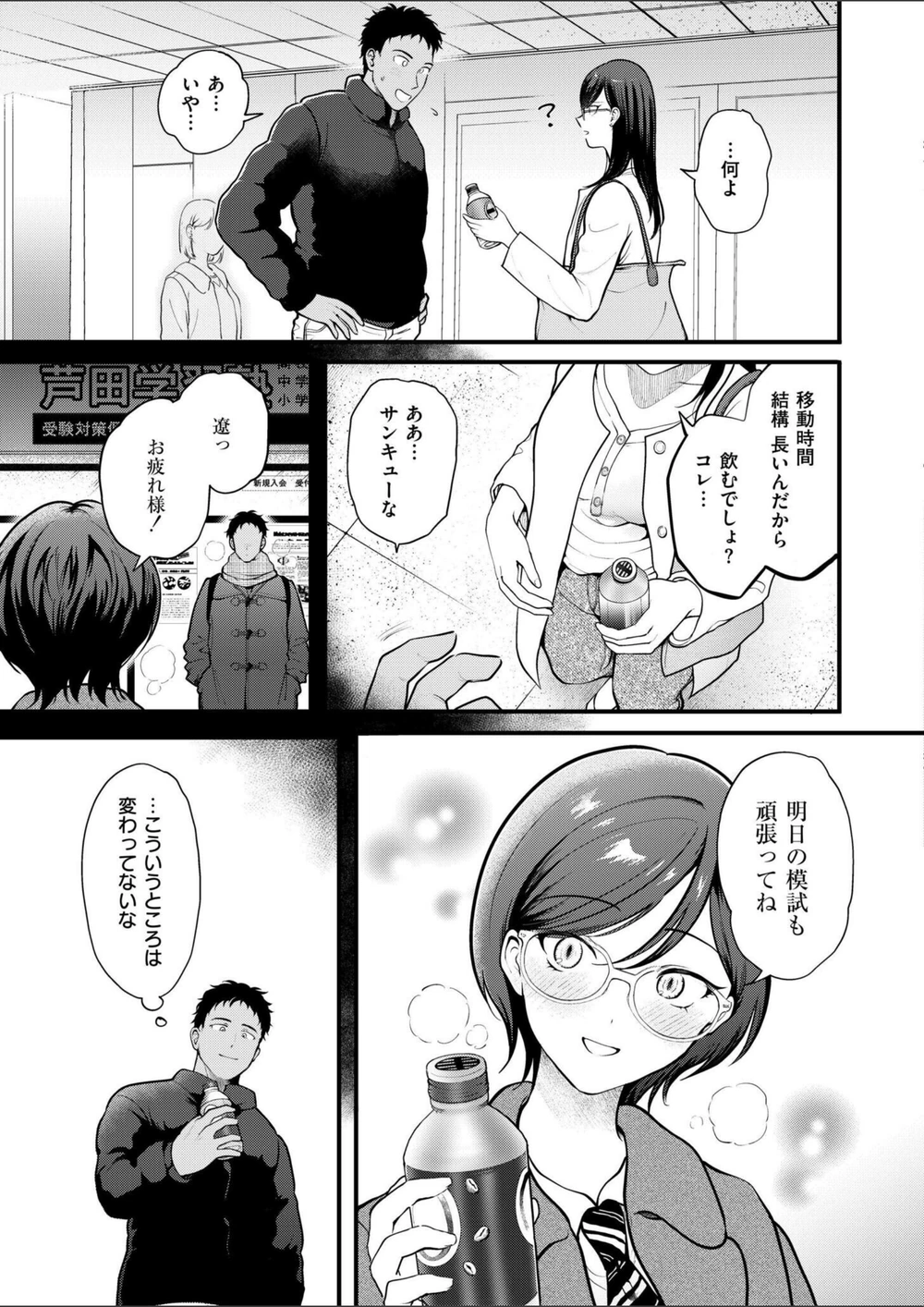 試し読み 7枚目