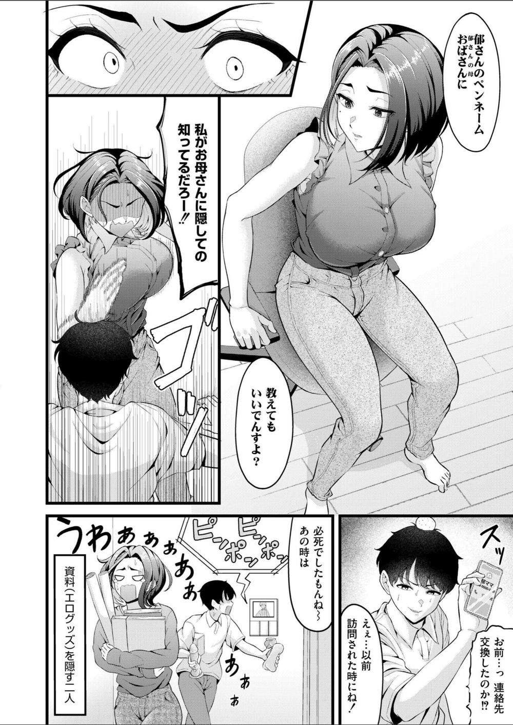 試し読み 8枚目