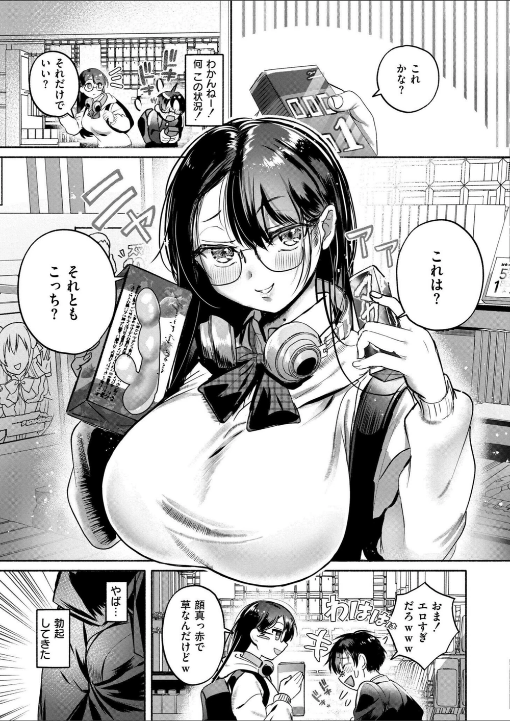 試し読み 7枚目
