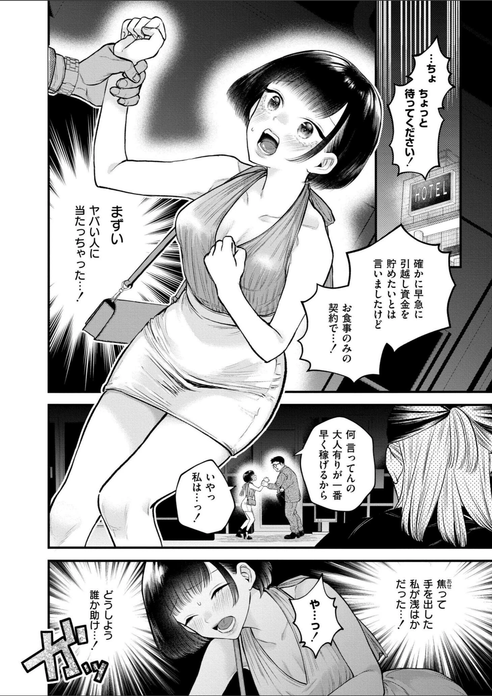試し読み 4枚目