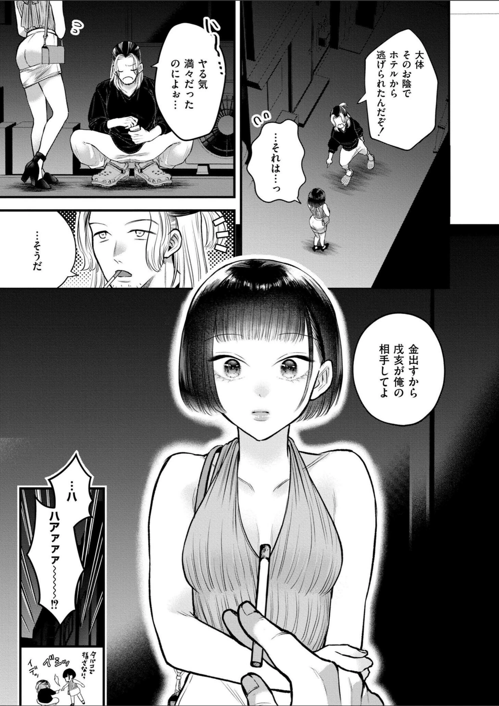 試し読み 7枚目
