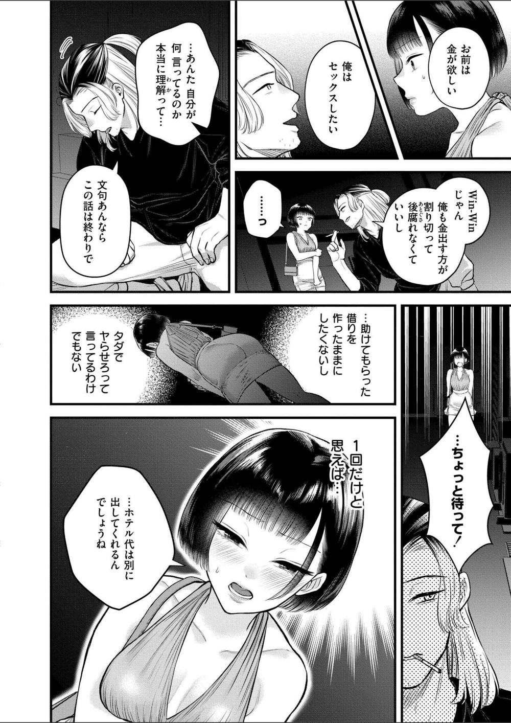 試し読み 8枚目