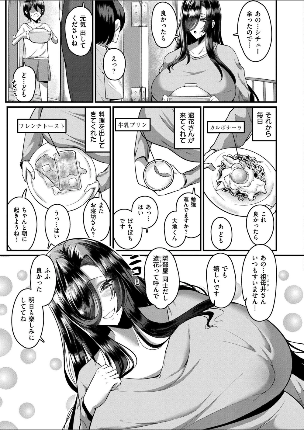 試し読み 3枚目