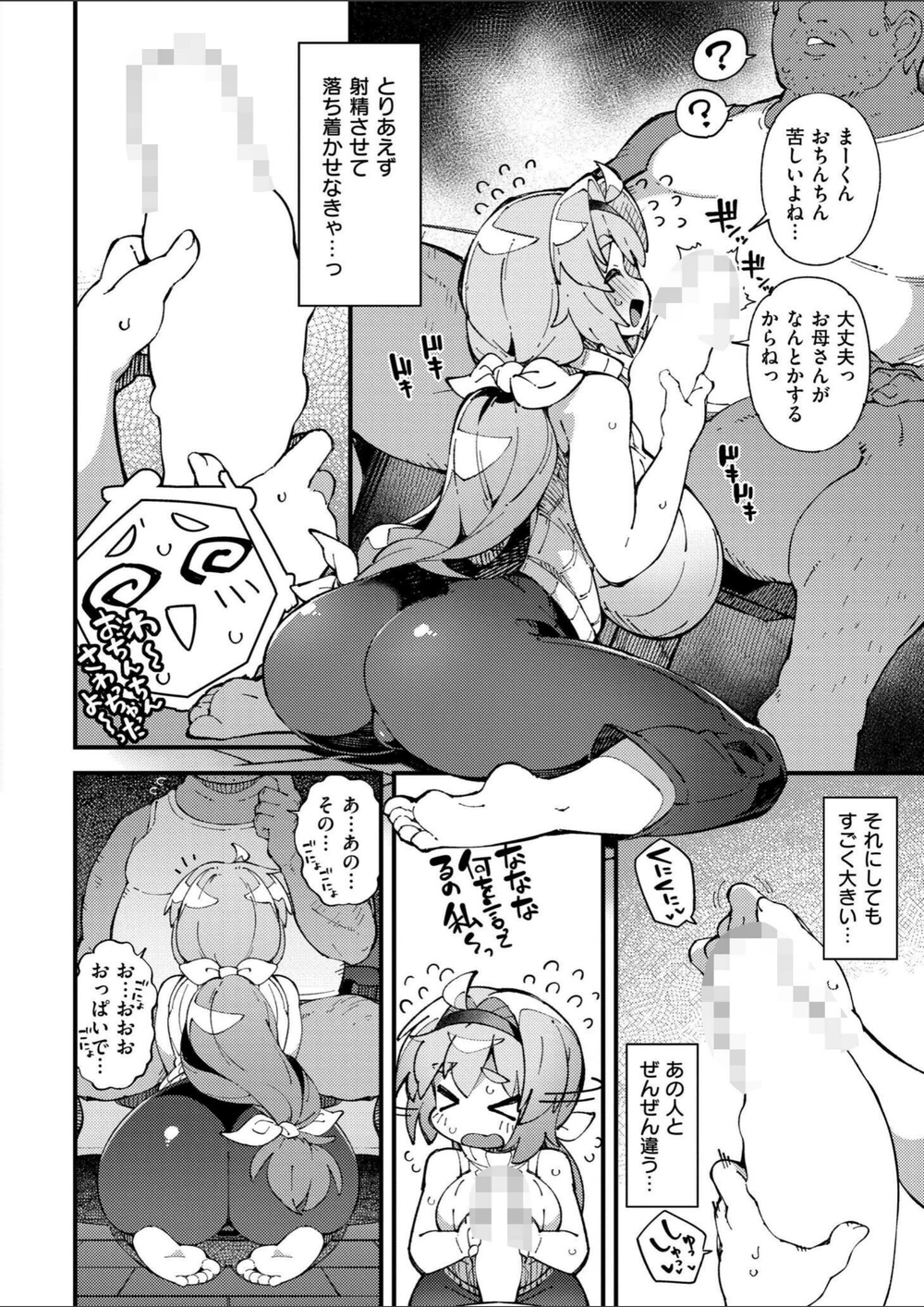 試し読み 6枚目