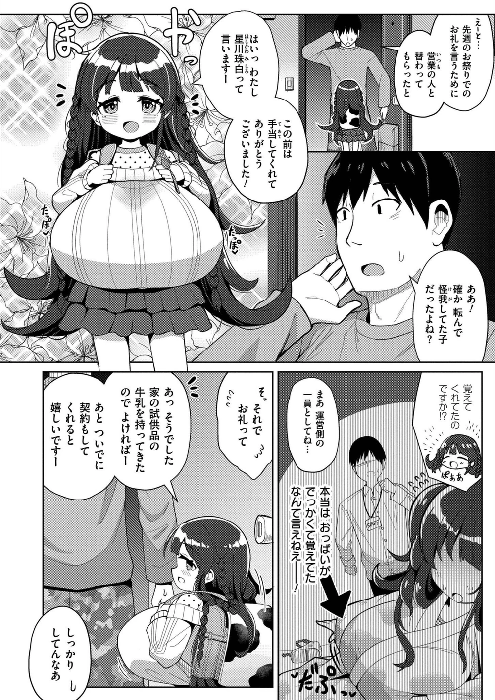 試し読み 4枚目