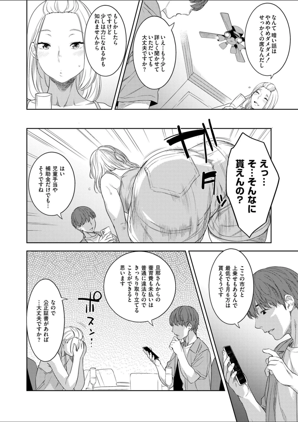 試し読み 8枚目