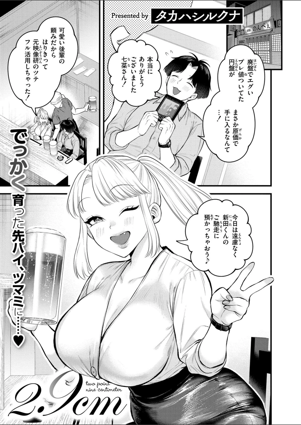 試し読み 1枚目