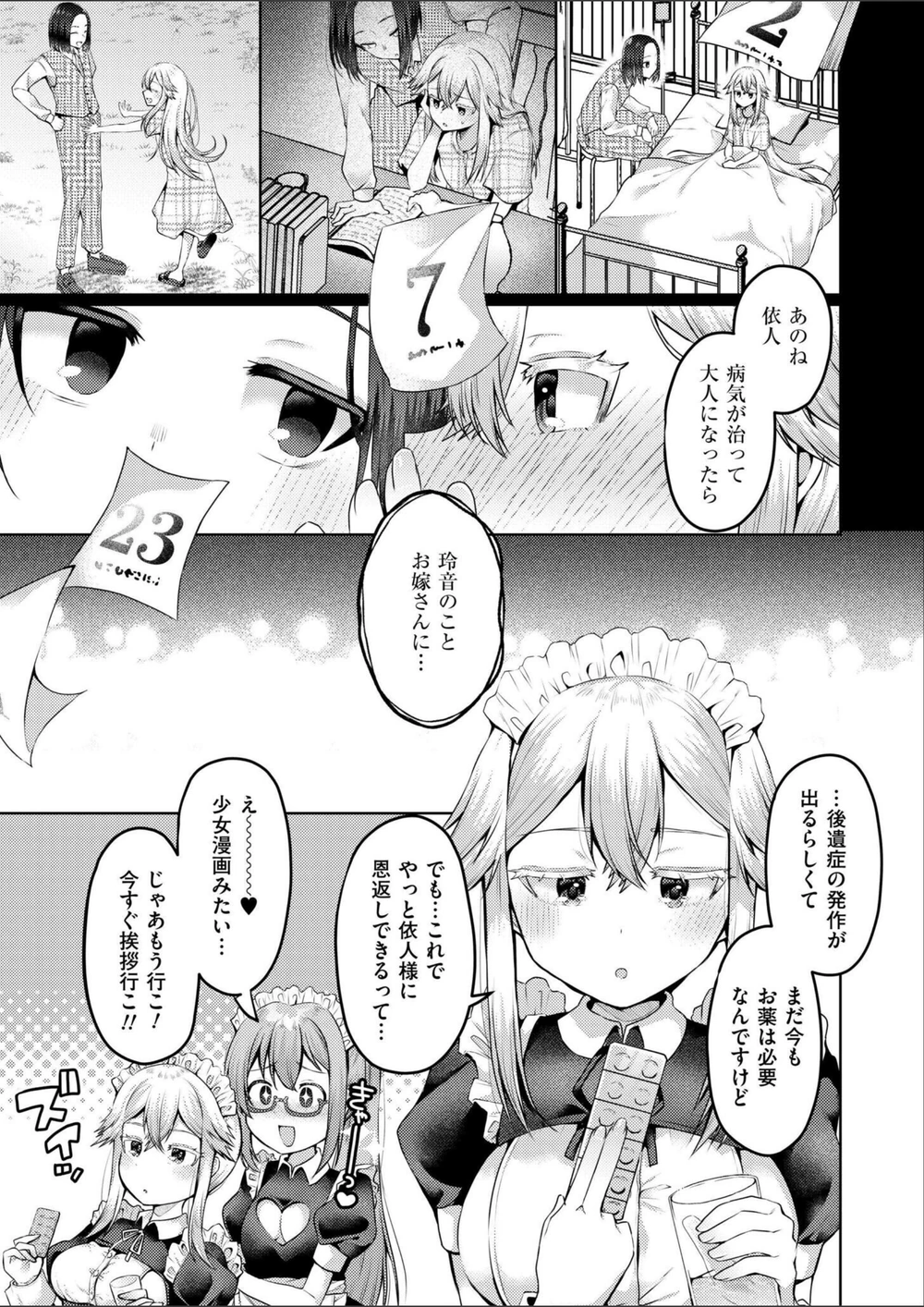 試し読み 5枚目