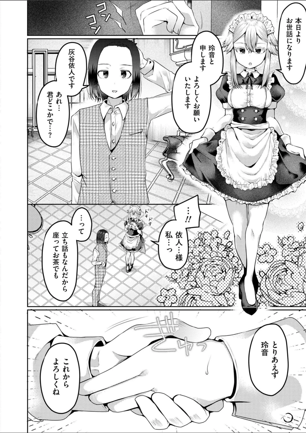 試し読み 6枚目