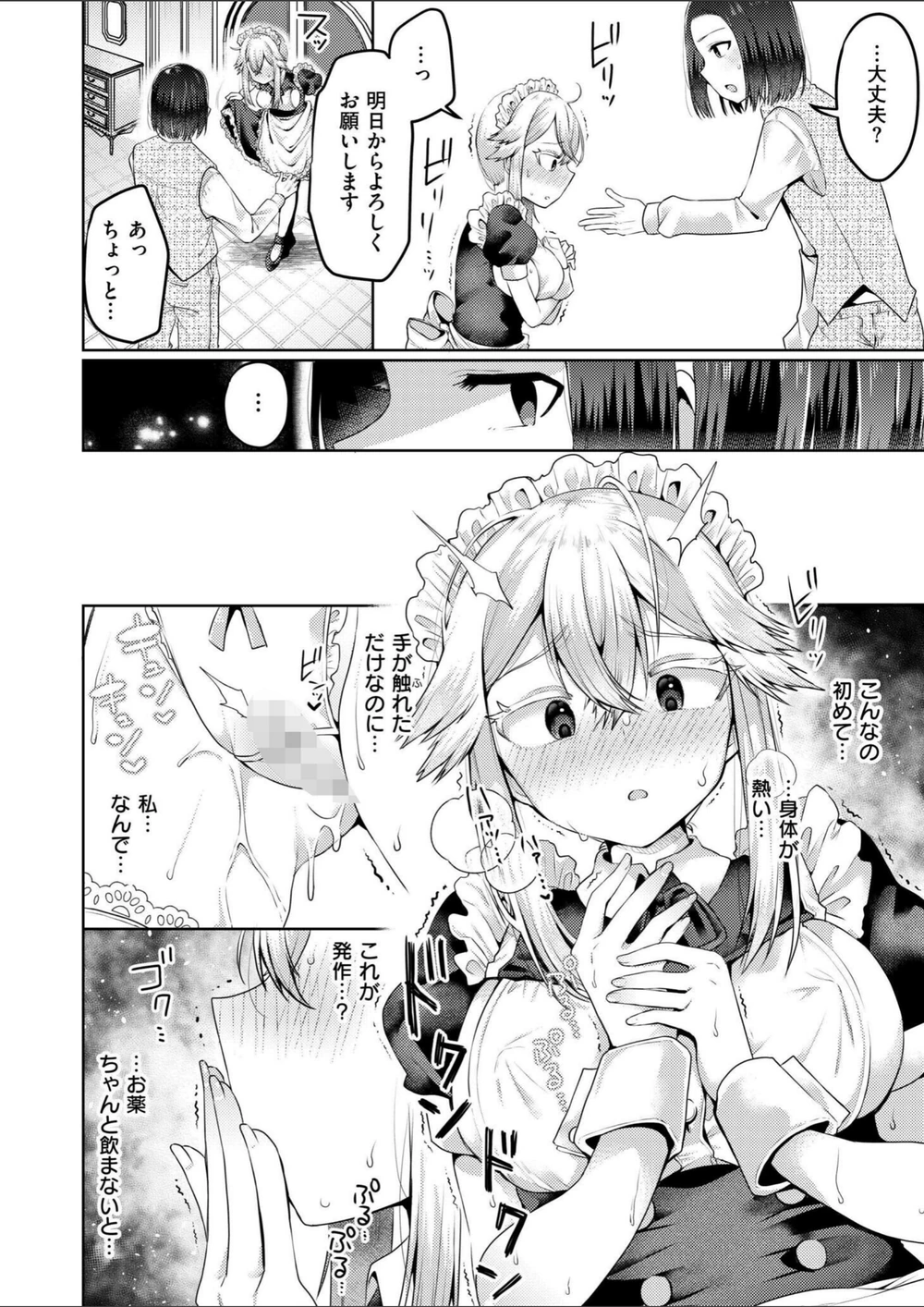 試し読み 8枚目