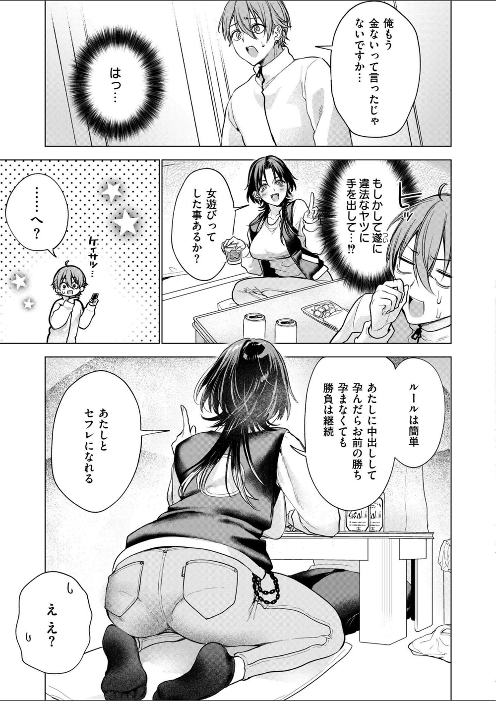 試し読み 7枚目