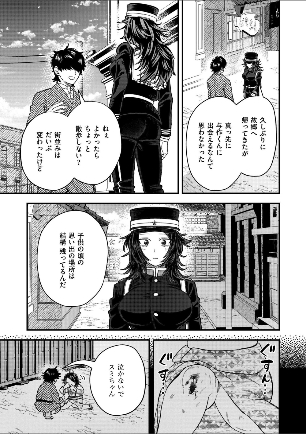 試し読み 7枚目