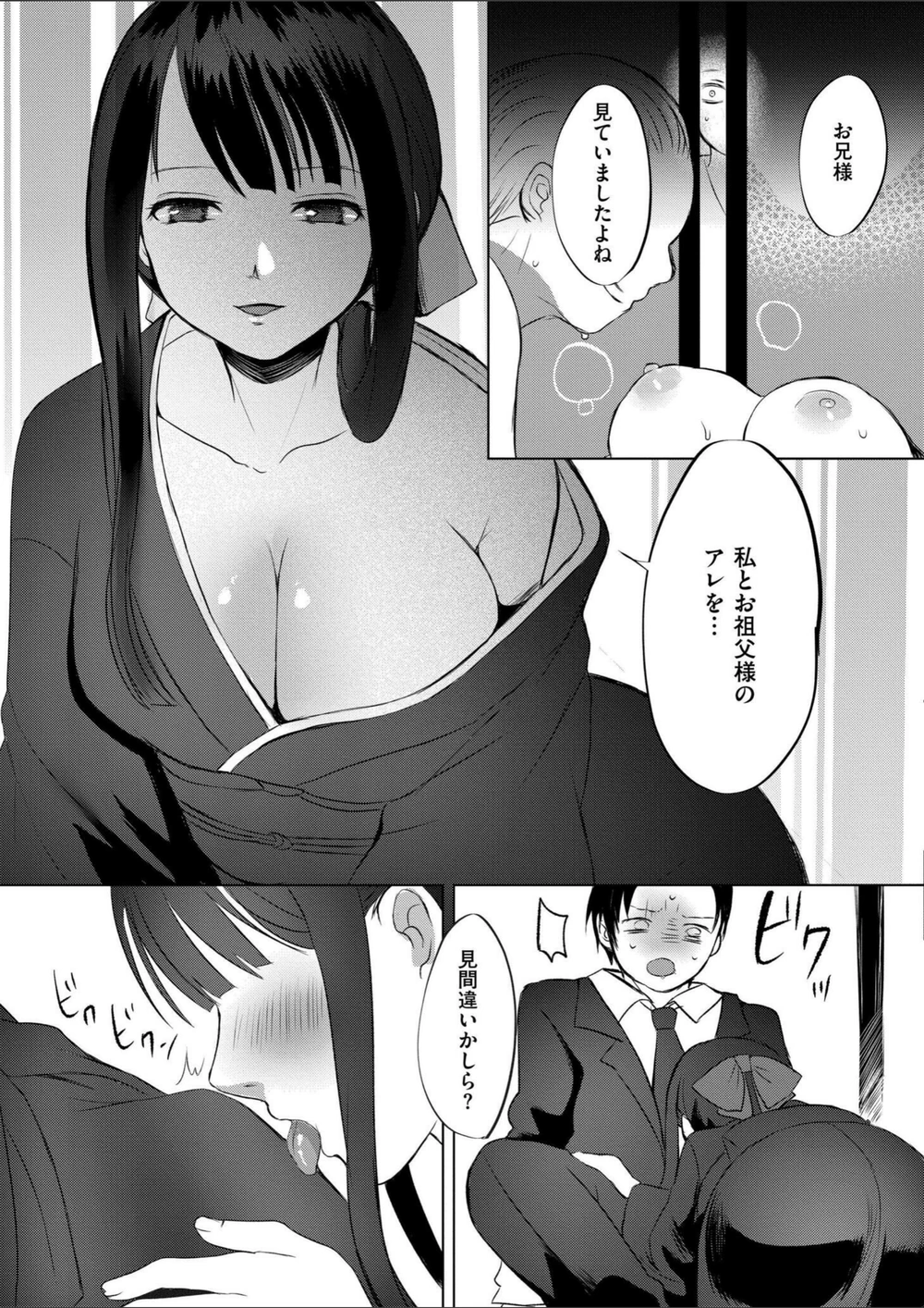 試し読み 7枚目