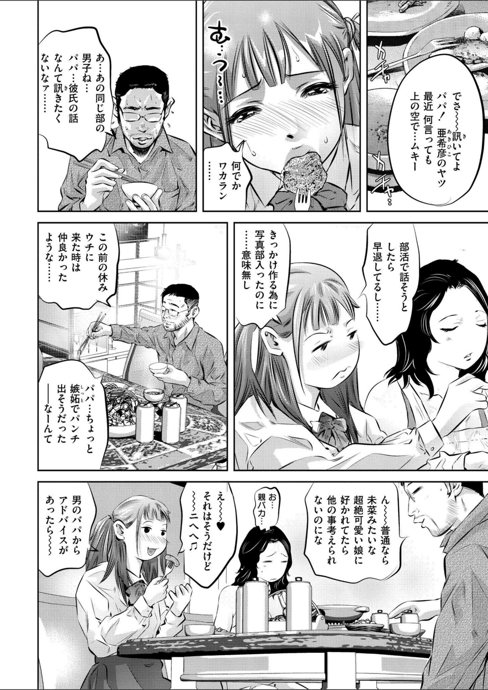 試し読み 2枚目