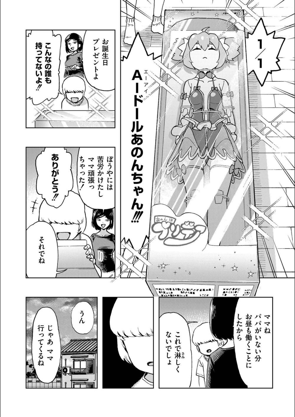 試し読み 2枚目