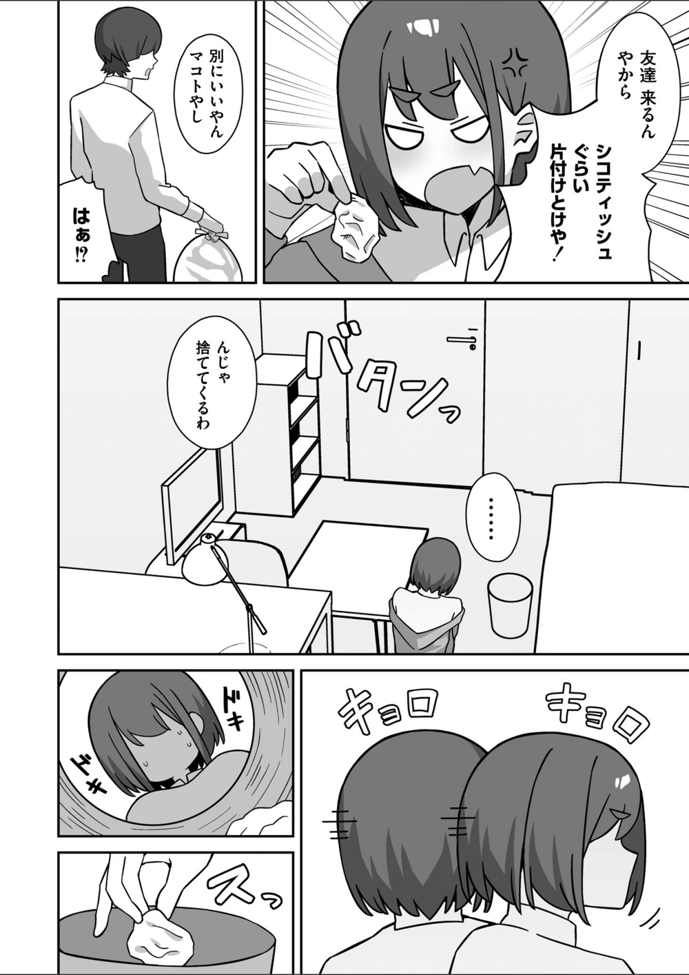 試し読み 2枚目