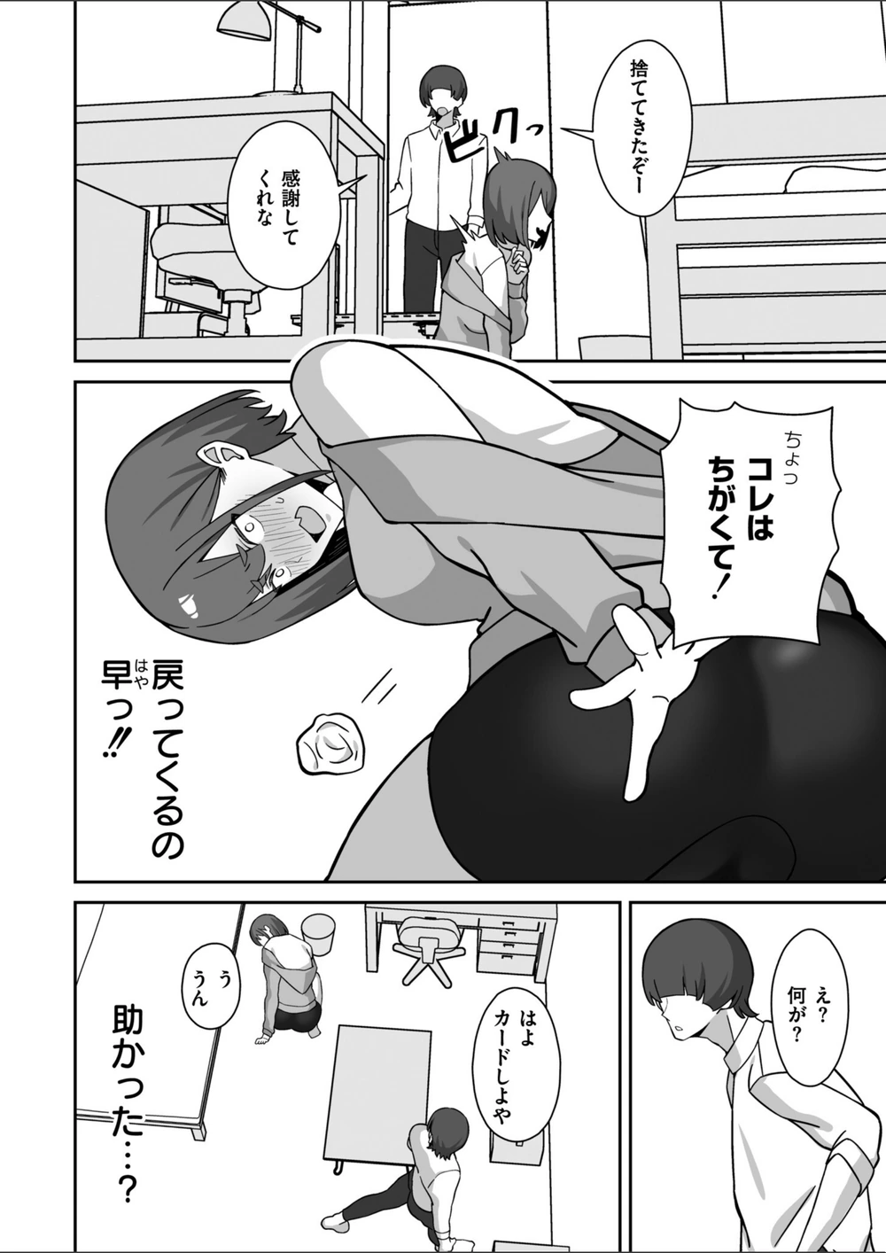 試し読み 4枚目