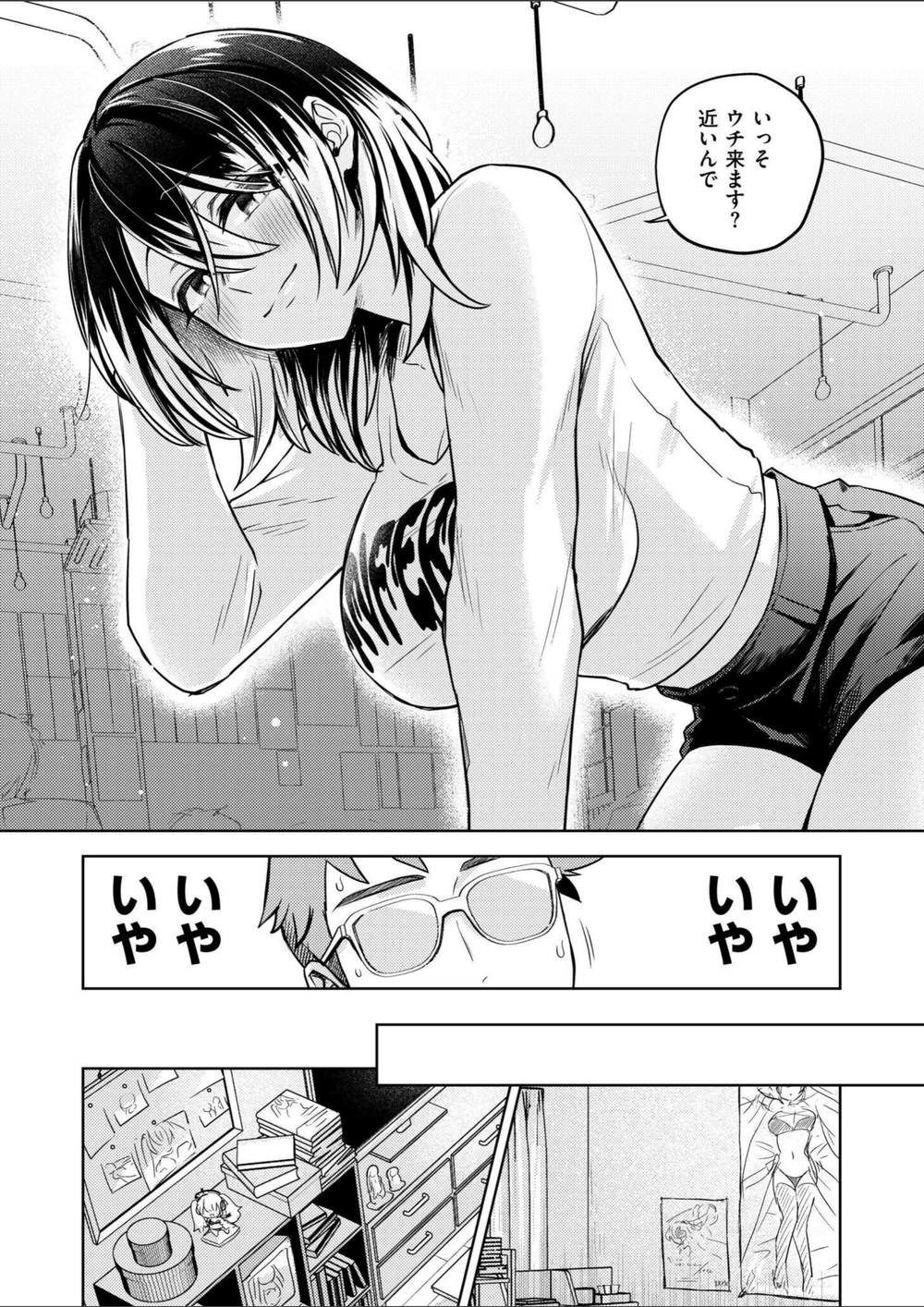 試し読み 8枚目