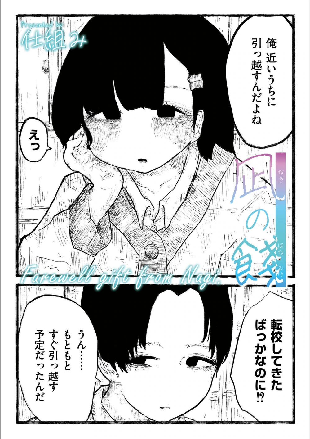 試し読み 1枚目