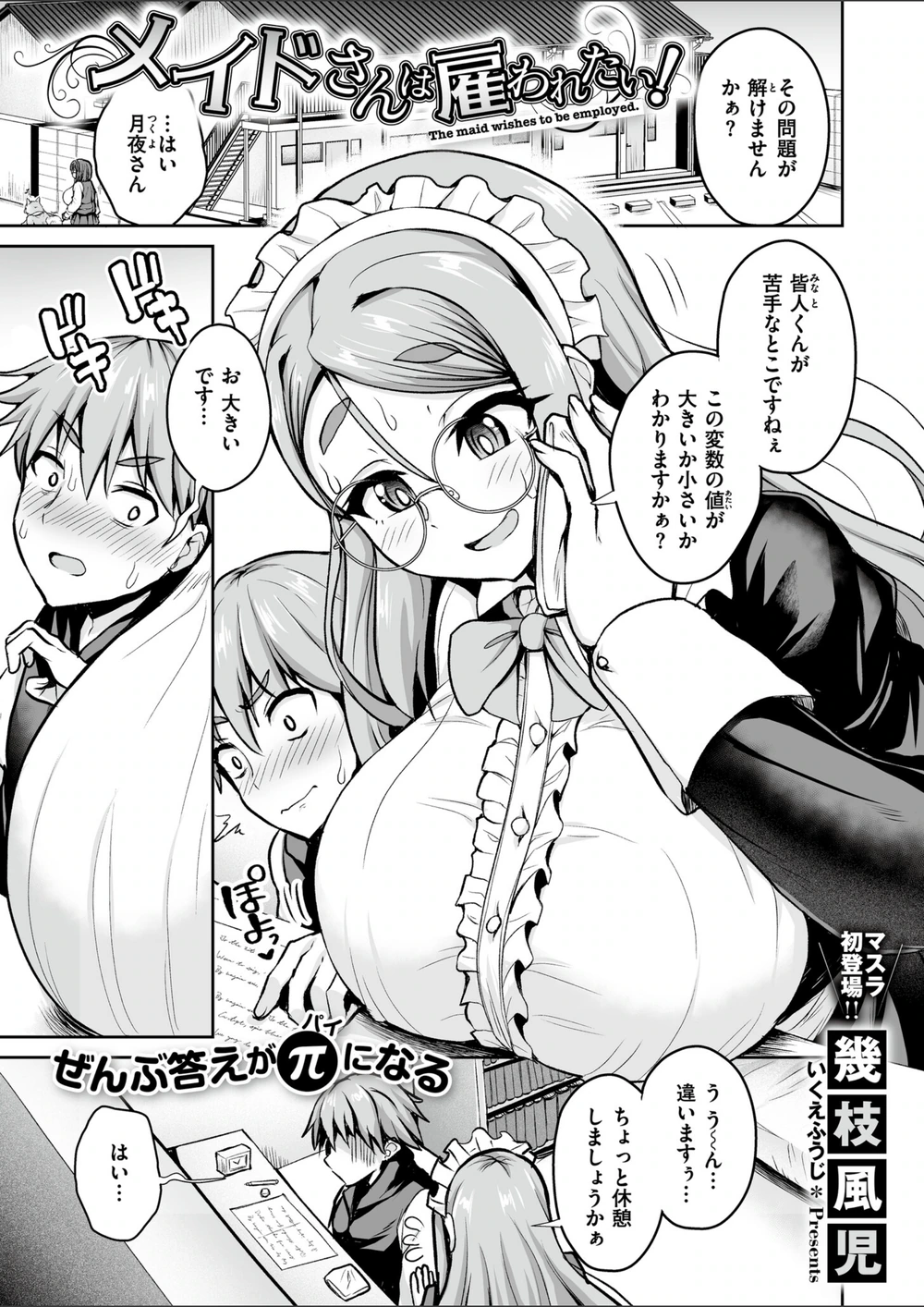 試し読み 1枚目