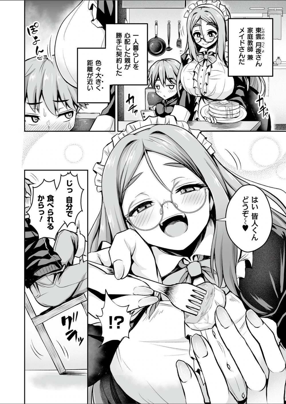 試し読み 2枚目