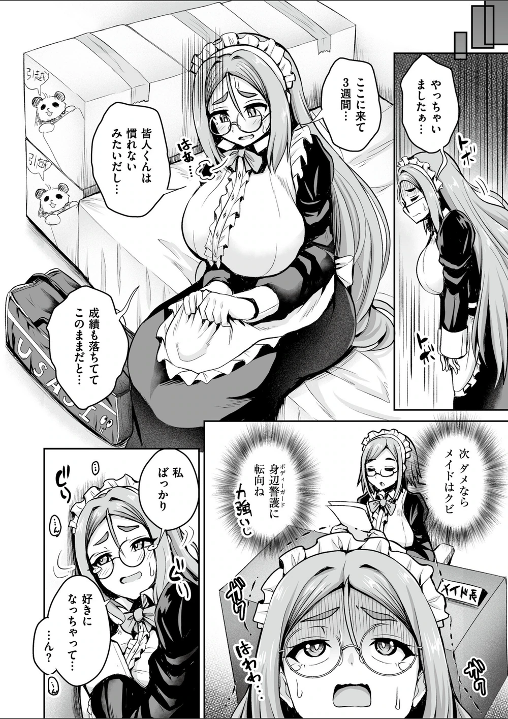 試し読み 4枚目