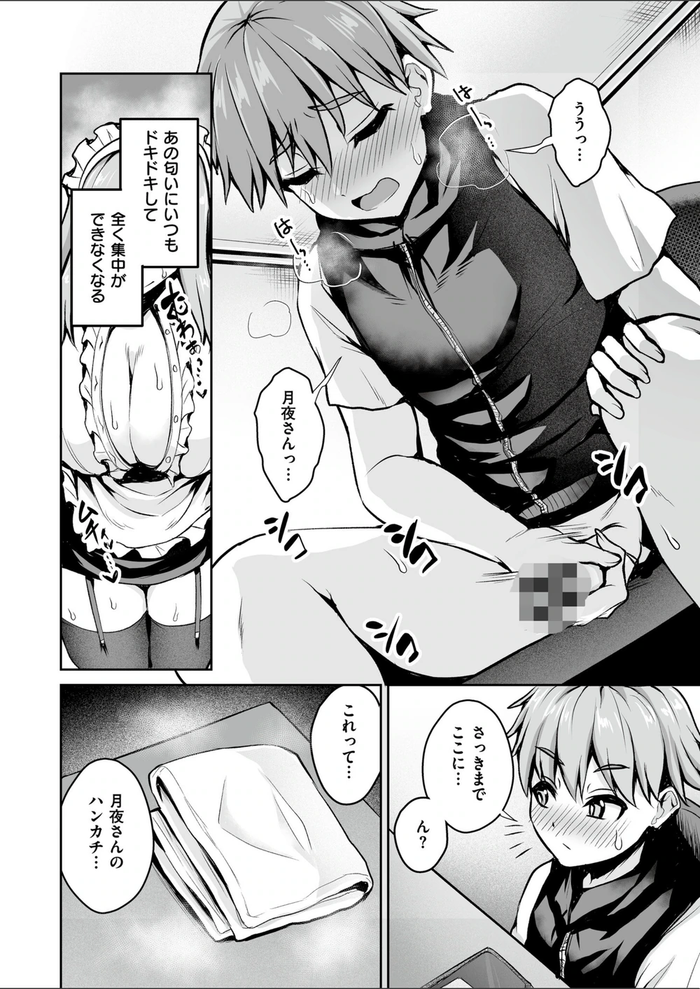 試し読み 6枚目