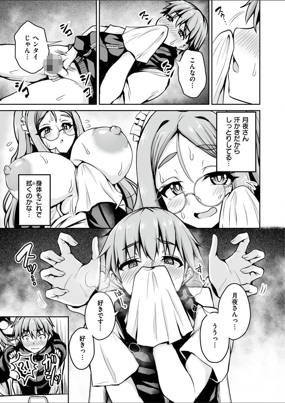 試し読み 7枚目