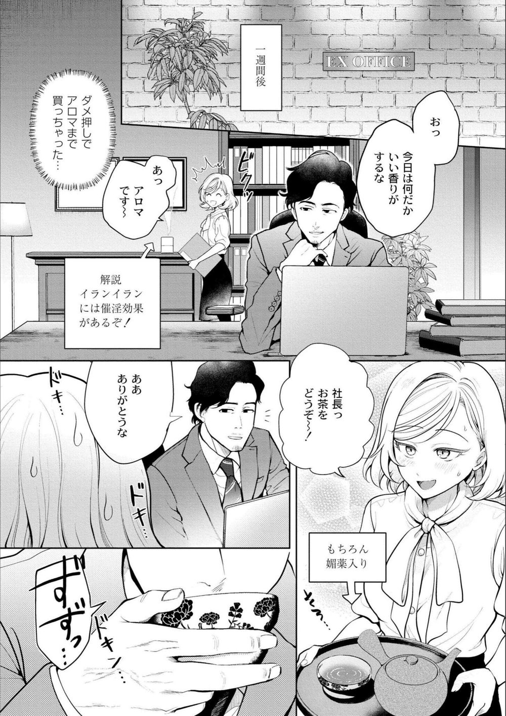 試し読み 3枚目
