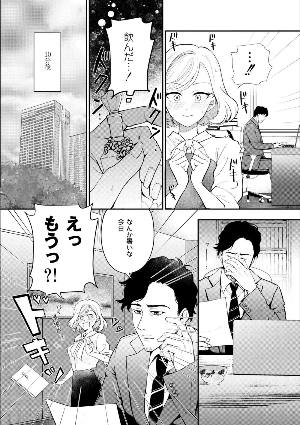 試し読み 4枚目