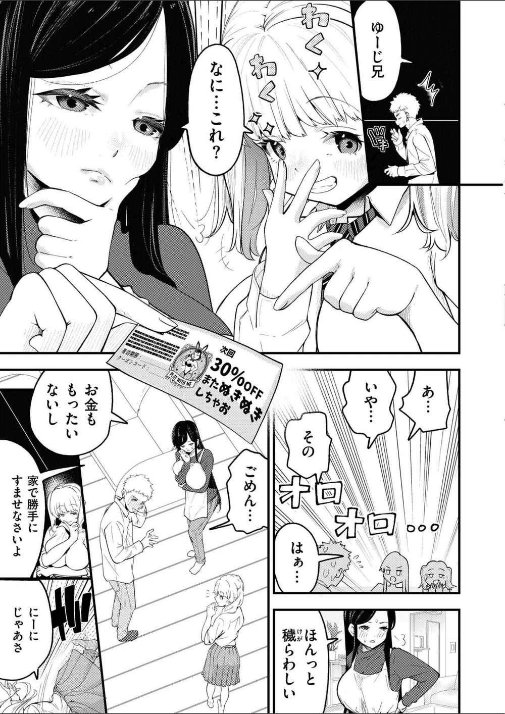 試し読み 3枚目
