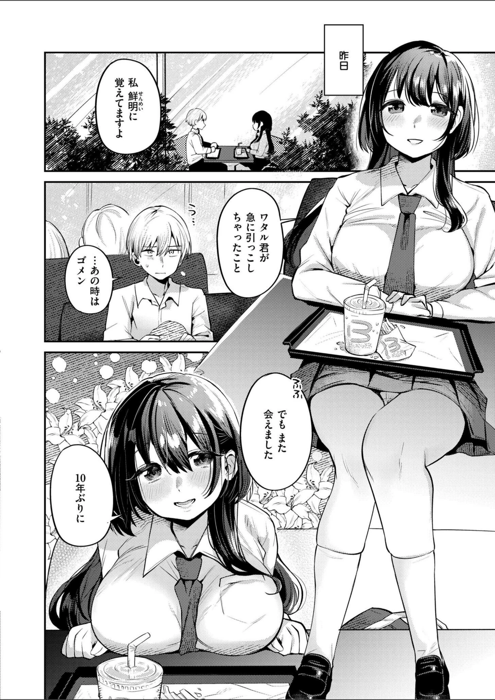 試し読み 2枚目
