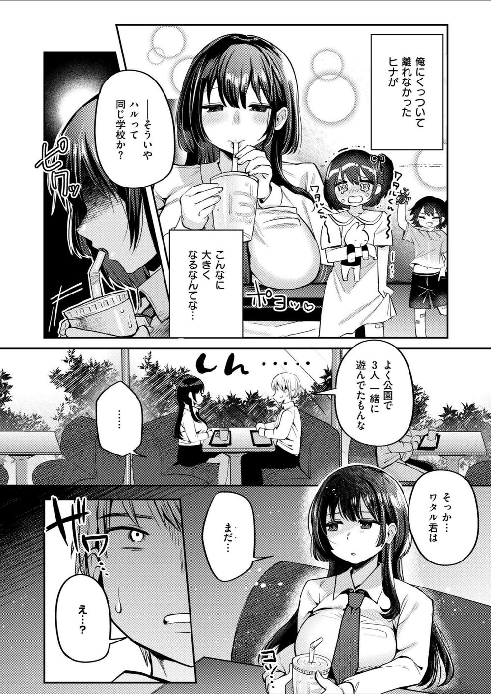 試し読み 3枚目