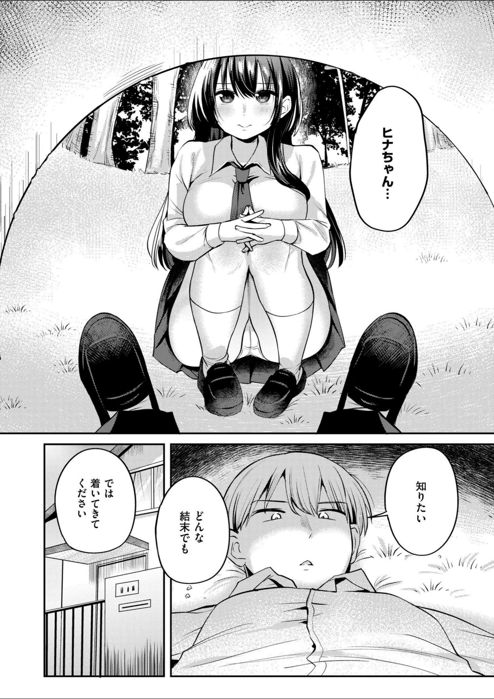 試し読み 6枚目