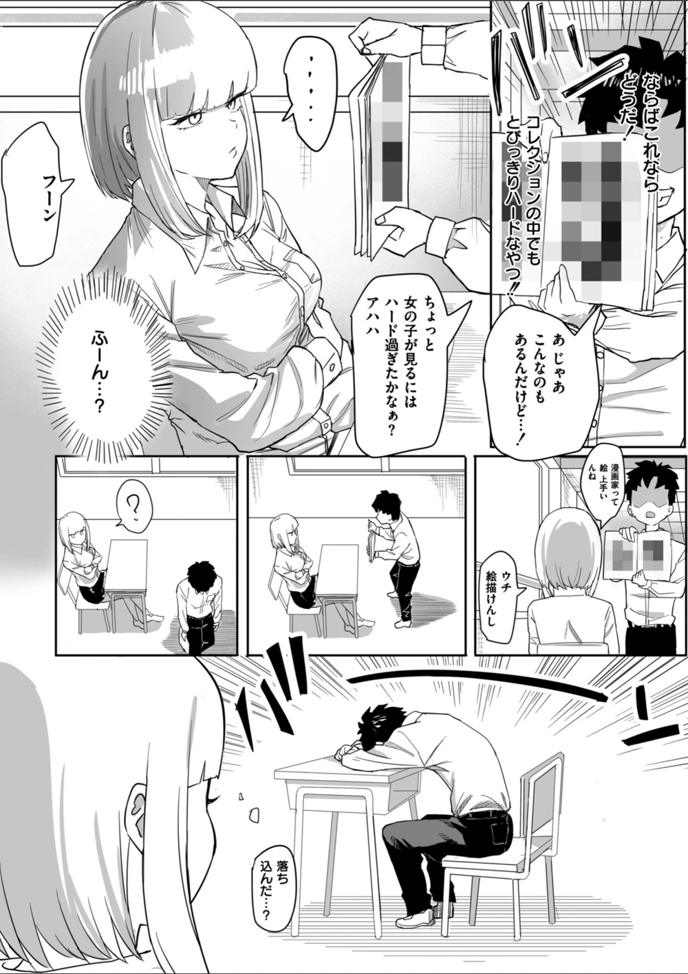 試し読み 4枚目