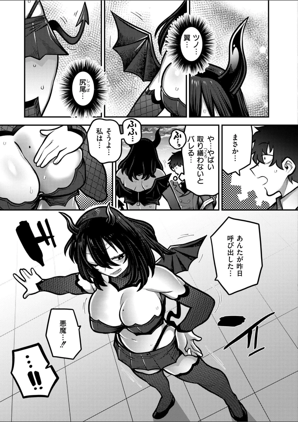 試し読み 3枚目