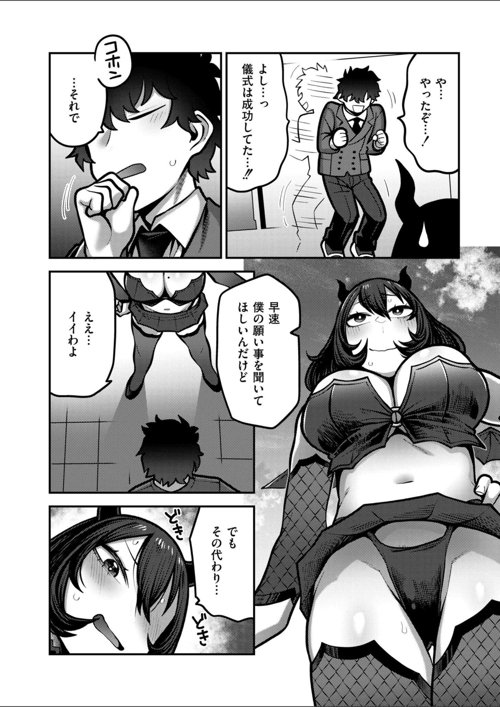試し読み 4枚目