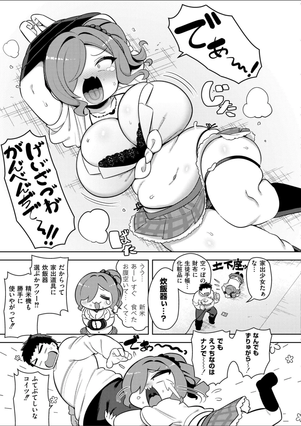 試し読み 3枚目