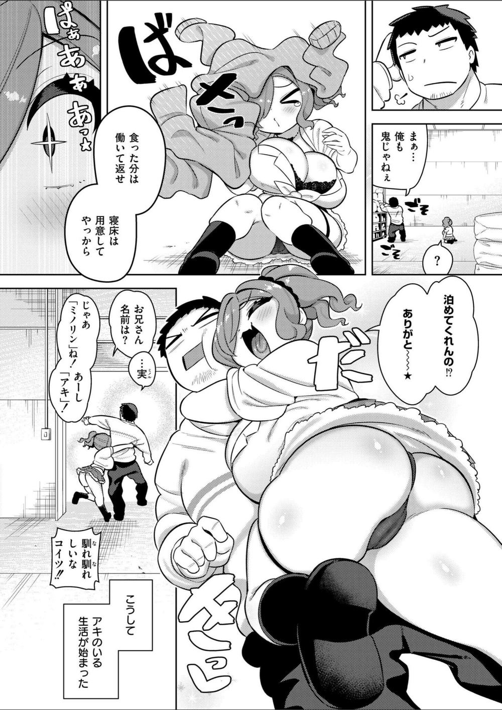 試し読み 4枚目