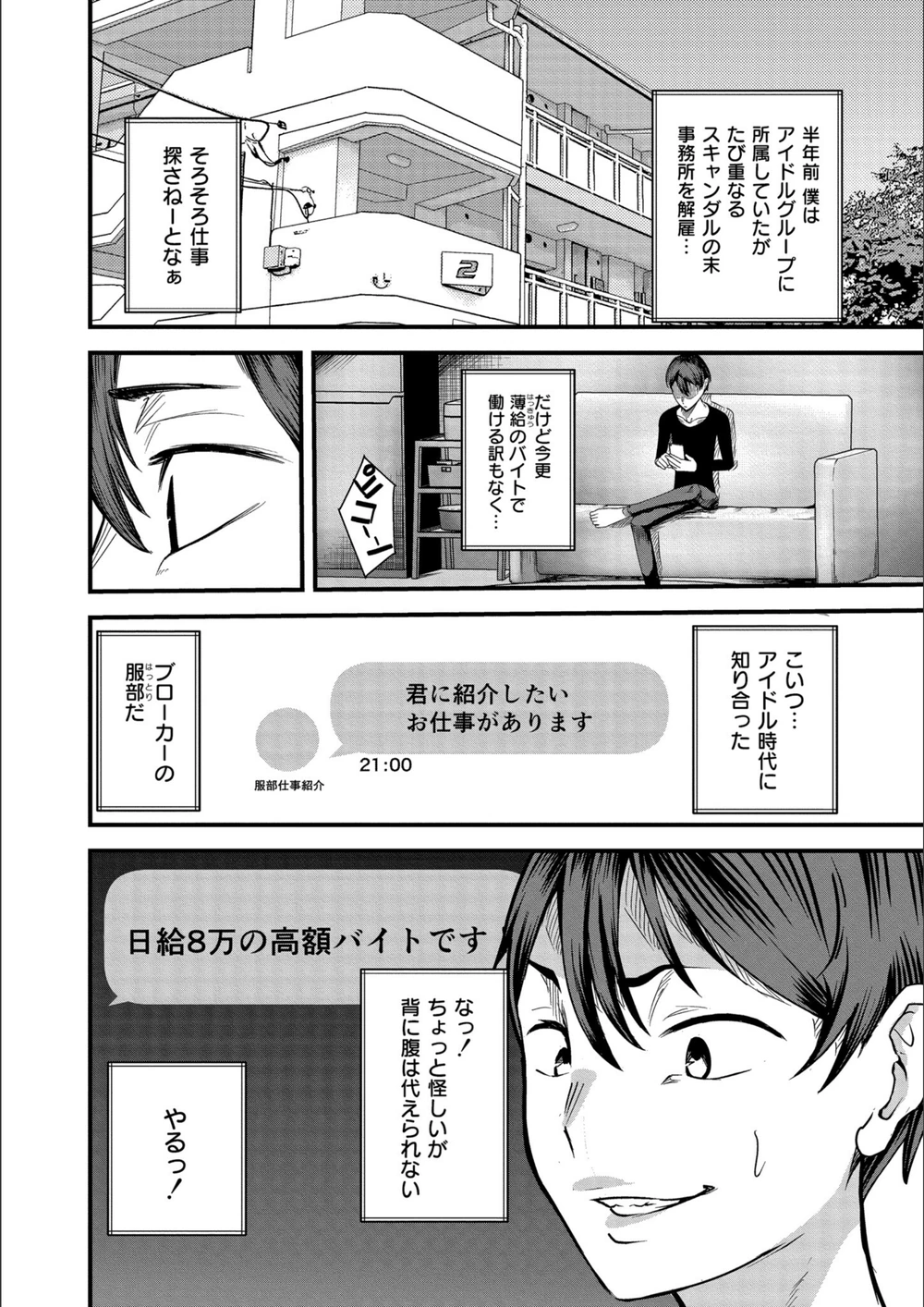 試し読み 2枚目