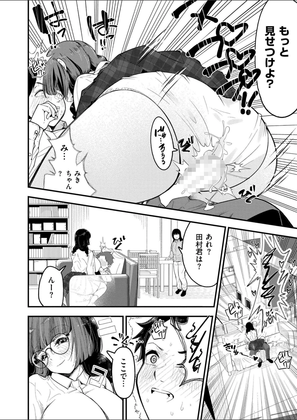 試し読み 6枚目